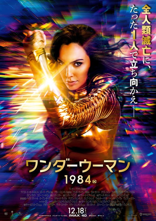 wonder woman poster internazionale